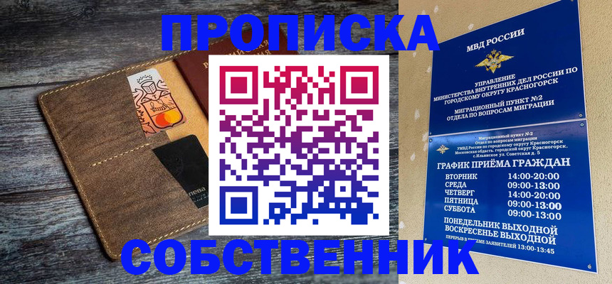 временная регистрация надежно в Зарайске
